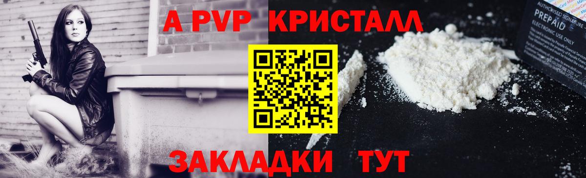 A PVP крисы CK  Альфа ПВП Crystall  Вход с VPN  Alpha-PVP  A-PVP крисы CK  Лабинск 