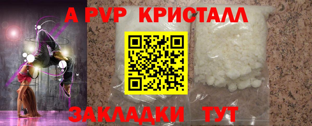 Alfa_PVP Crystall Лабинск