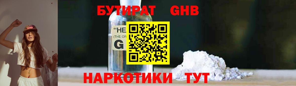 БУТИРАТ оксибутират  Вход с VPN  БУТИРАТ  Лабинск 