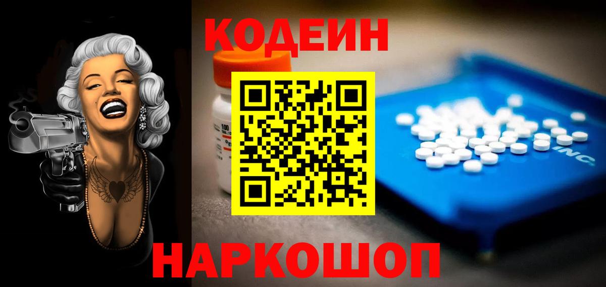 Кодеиновый сироп Lean Purple Drank  Вход с VPN  Кодеиновый сироп Lean Purple Drank  Лабинск 