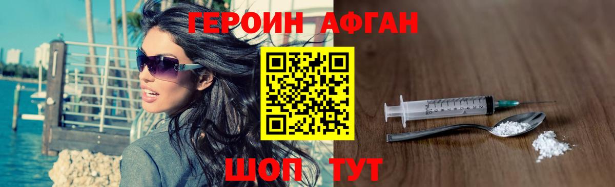 Героин белый Лабинск