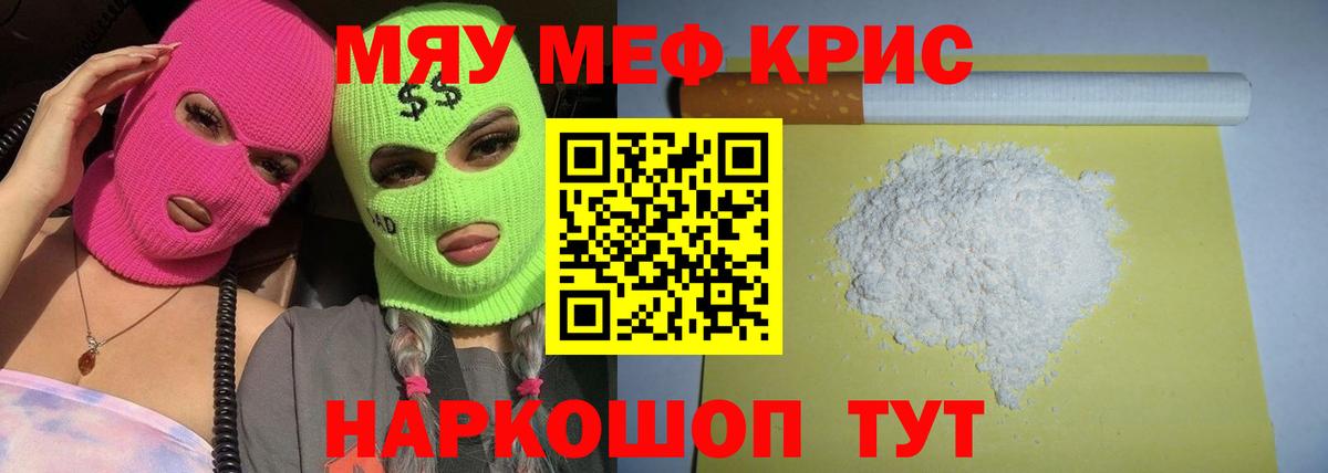 Меф мяу мяу кристаллы Лабинск