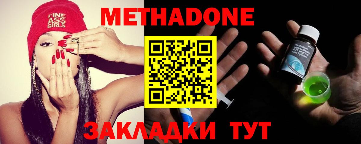 МЕТАДОН methadone  Вход с VPN  Лабинск 