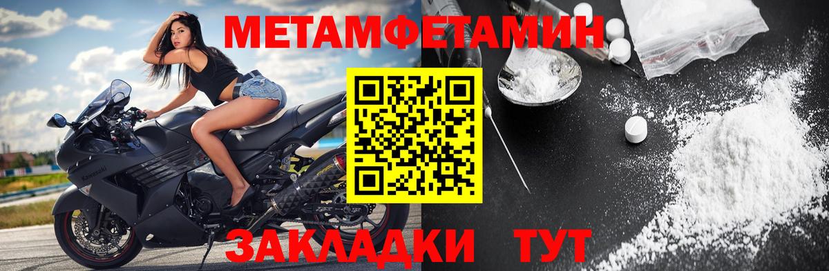 Первитин кристалл Лабинск