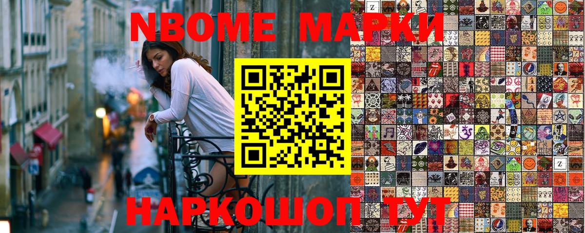 Лабинск  Марки N-bome  Вход с VPN  Марки NBOMe 1,8мг 
