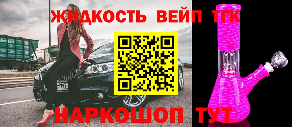 ТГК вейп Лабинск